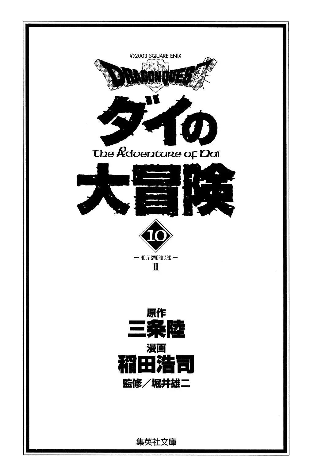 Dragon Quest Dai no Daibouken Chapter 135 2